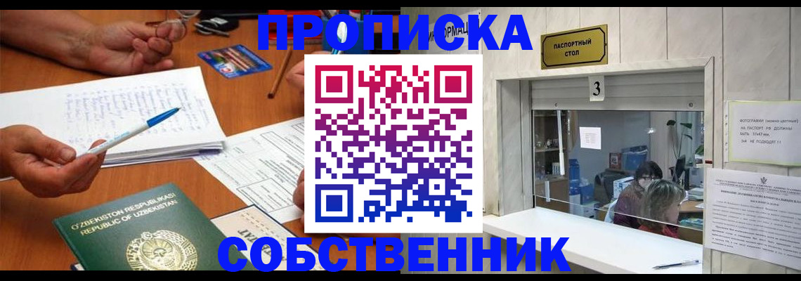 временная регистрация для всех в Шимановске