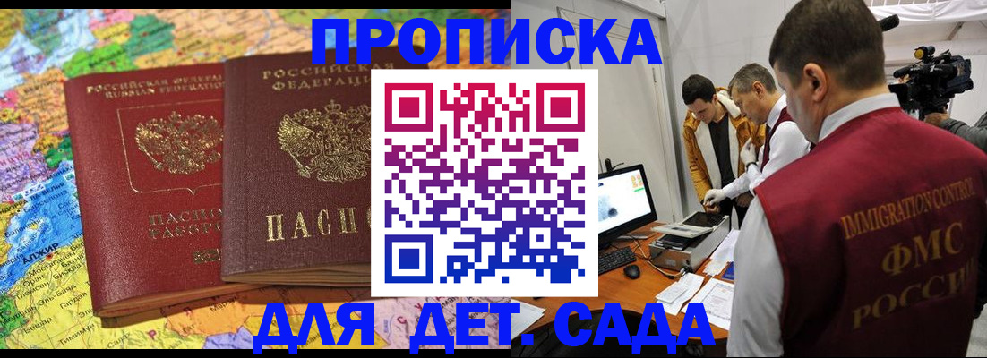 прописка в квартире в Шимановске