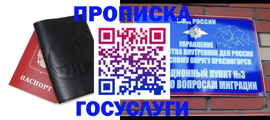 купить прописку в Шимановске