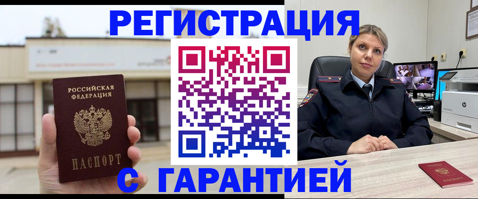 миграционный учет в Шимановске