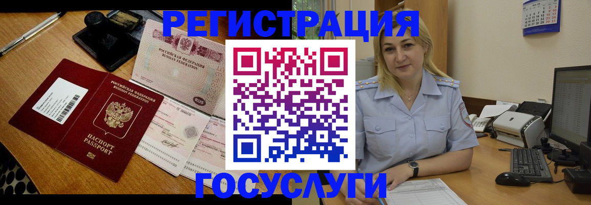 временная регистрация законно в Шимановске