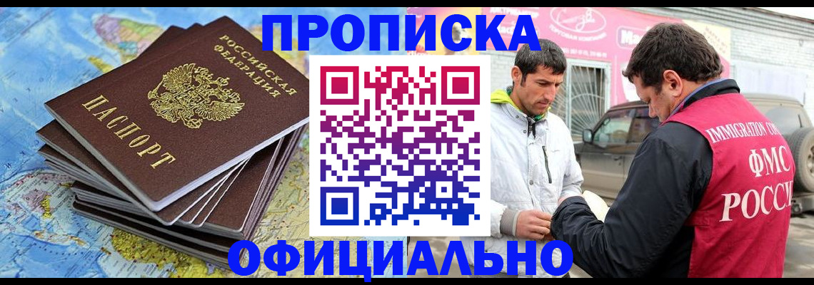 временная регистрация для всех в Шимановске