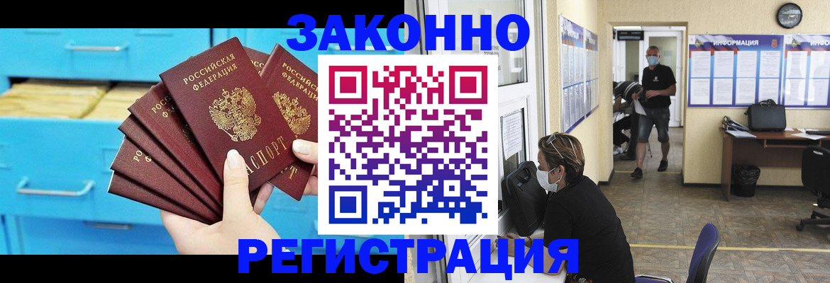 прописка регистрация в Шимановске