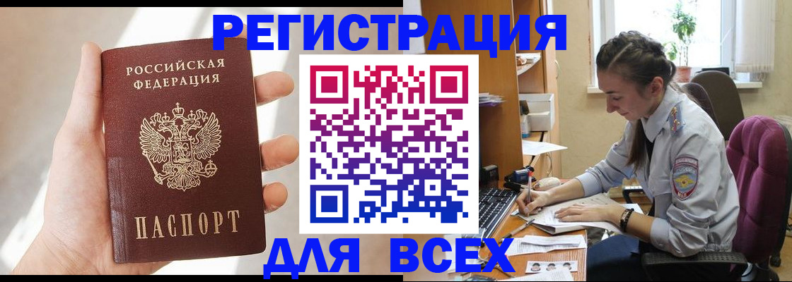 временная регистрация в Шимановске
